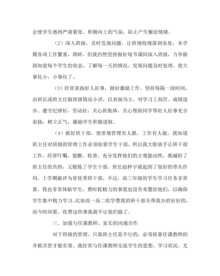 班主任工作范文之班主任经验材料乐教勤业愿化甘霖润桃李.doc_第2页