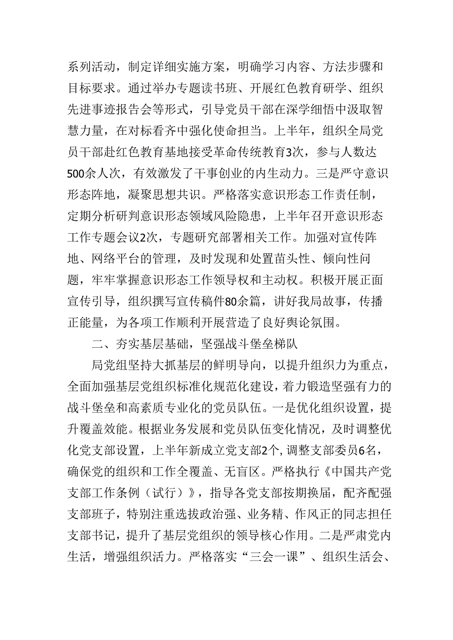 2025年区局上半年党建工作总结.docx_第2页
