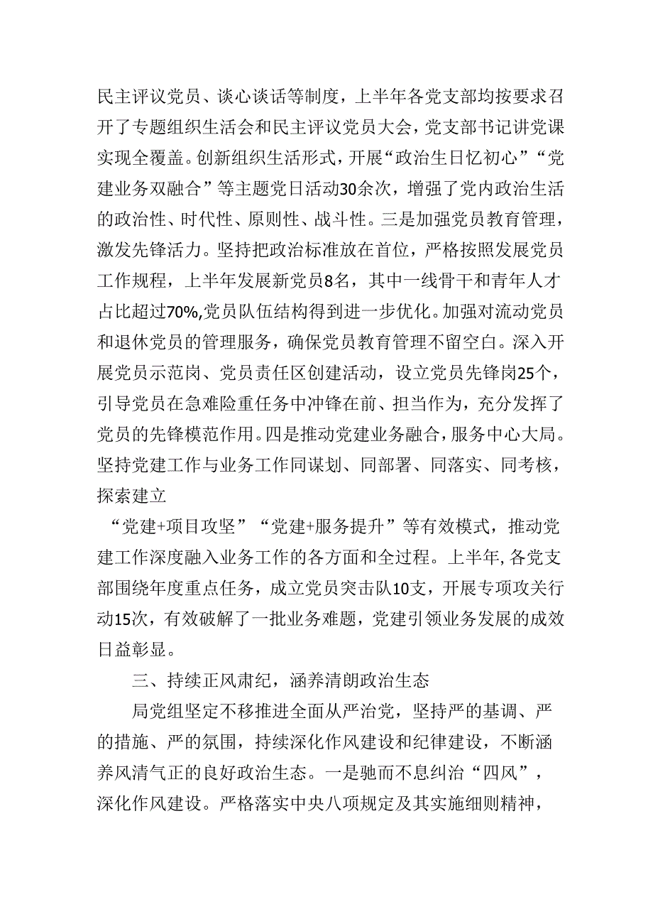 2025年区局上半年党建工作总结.docx_第3页
