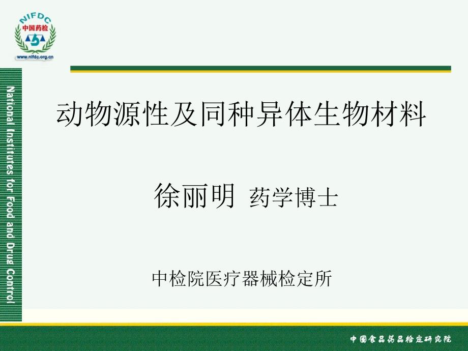 徐丽明培训讲座PPT课件.ppt_第1页