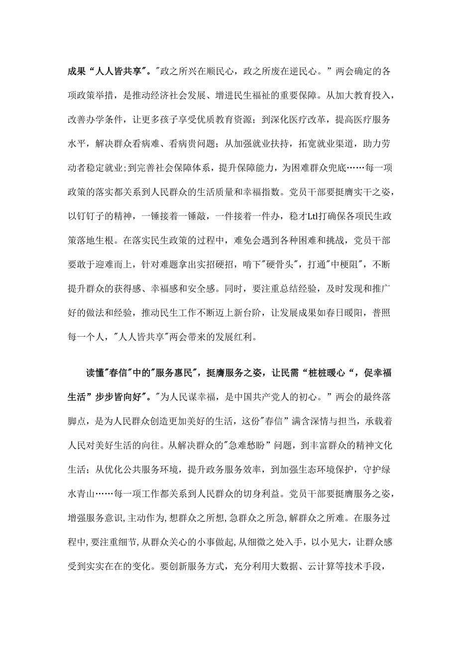 2025年学习全国两会心得体会6篇.docx_第2页