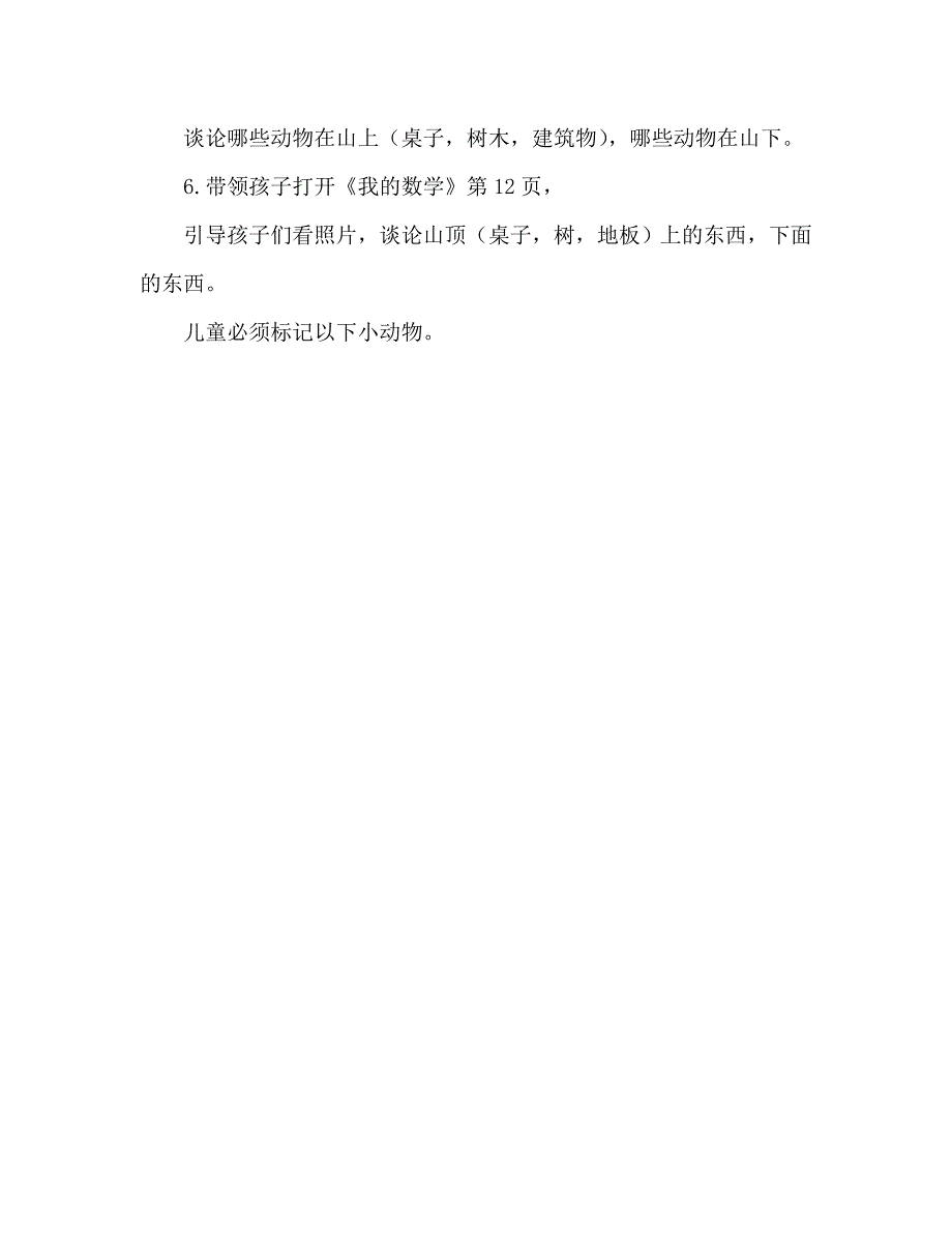 幼儿园小班数学教案它们在哪里.doc_第2页