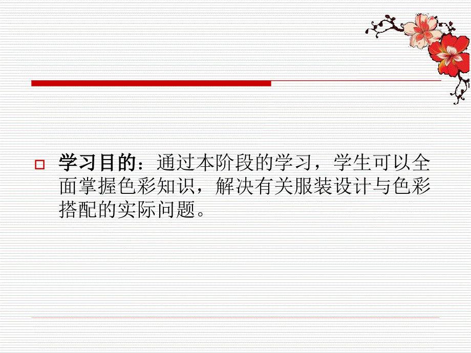 服装色彩搭配PPT课件.ppt_第2页