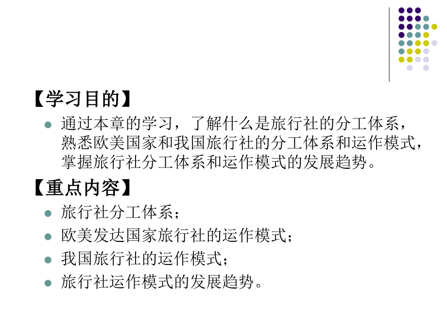 旅行社的运作模式.ppt_第2页