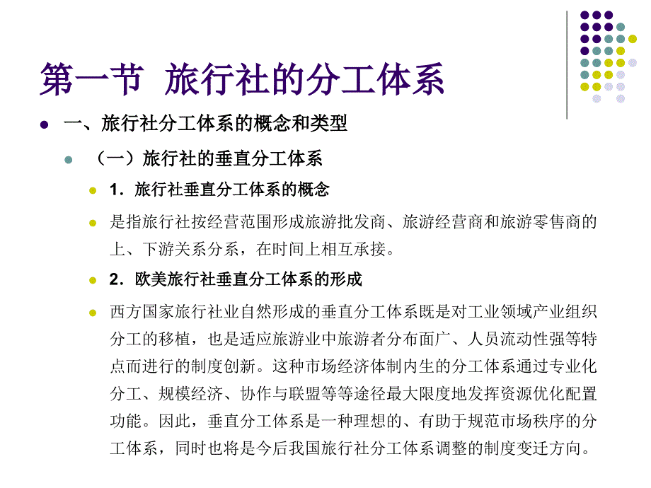 旅行社的运作模式.ppt_第3页