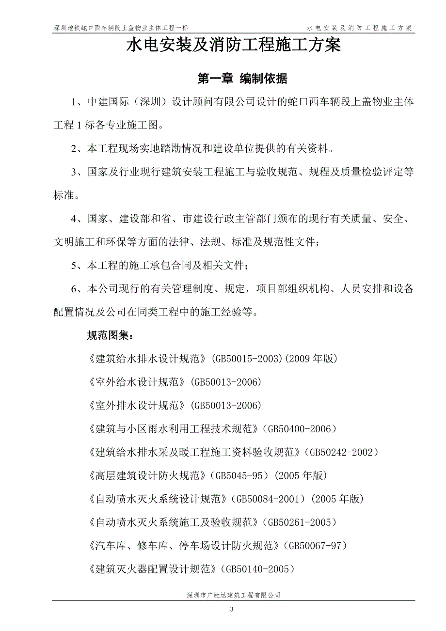 施工方案水电消防工程.doc_第3页