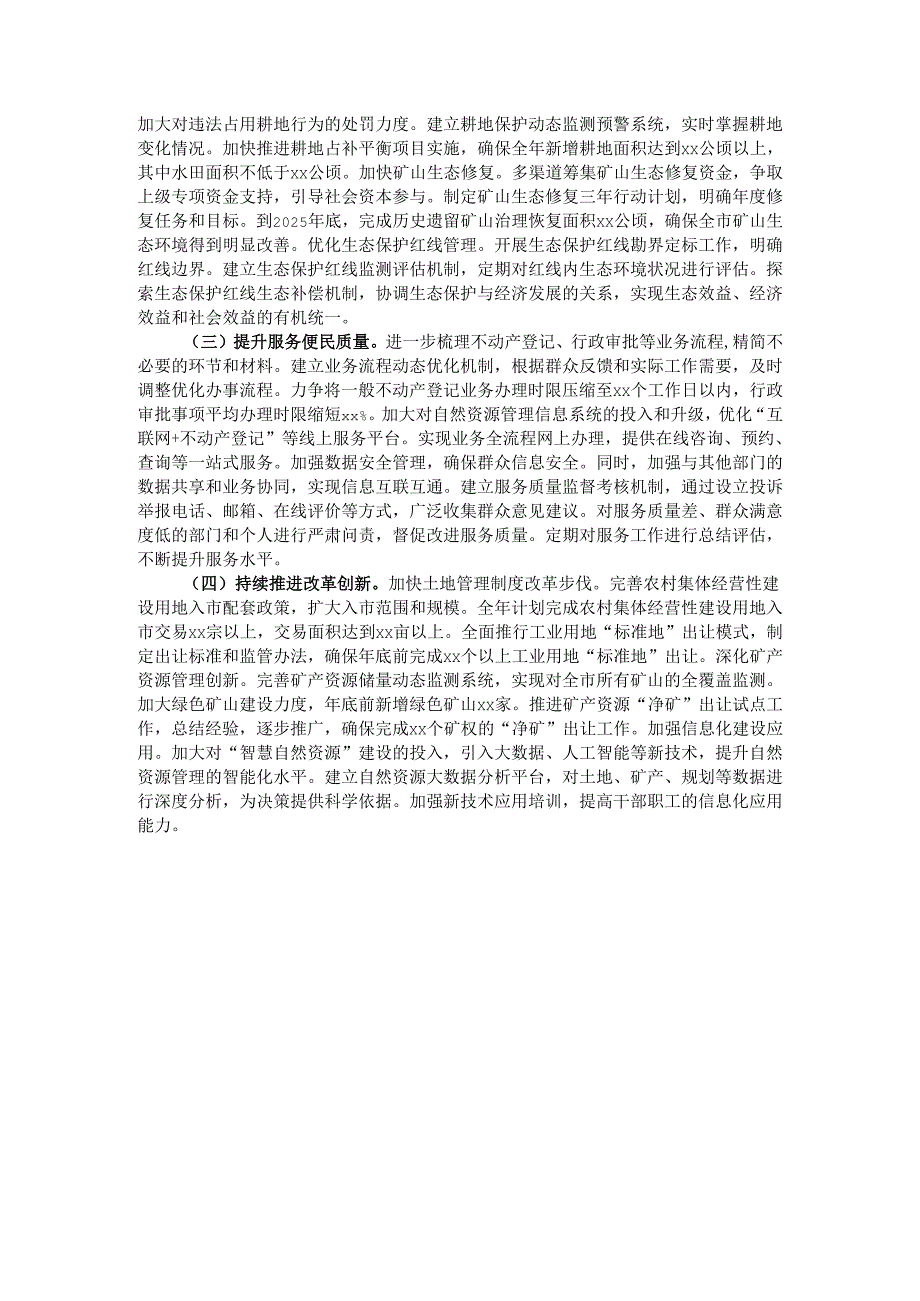 市自然资源局党委2025年上半年工作情况总结.docx_第3页