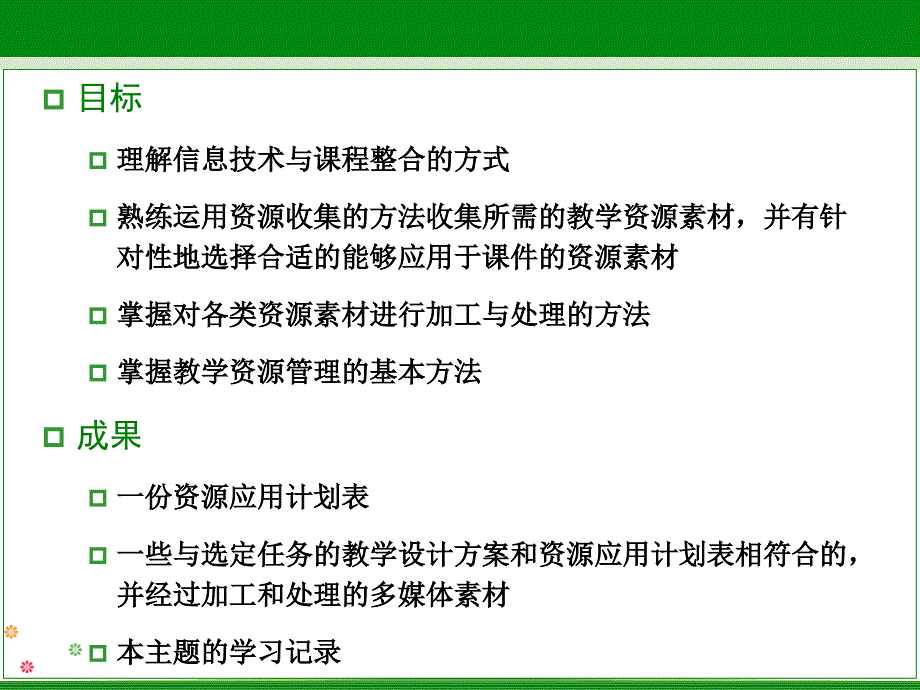 教学资源的收集与加工.ppt_第3页