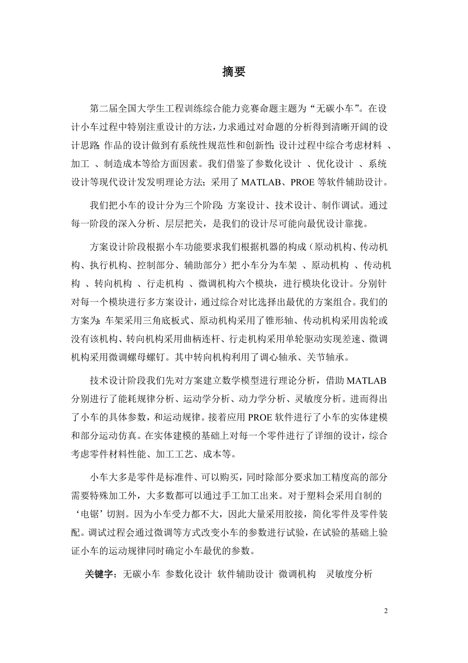 无碳小车设计说明书一等奖作品.doc_第2页