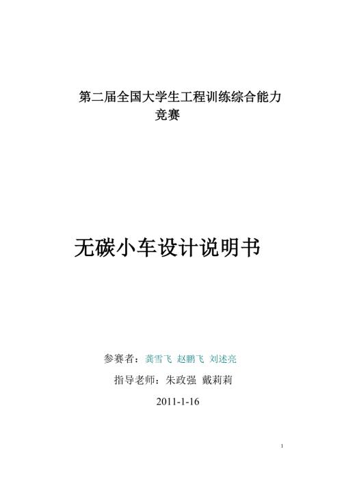 无碳小车设计说明书一等奖作品.doc