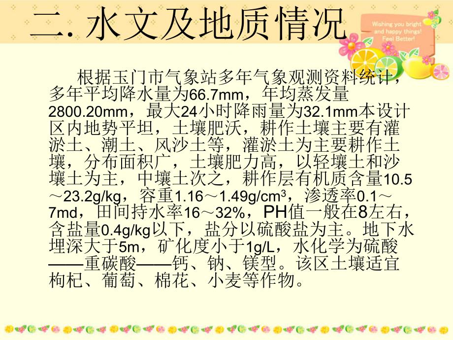 枸杞滴灌设计PPT课件.ppt_第3页