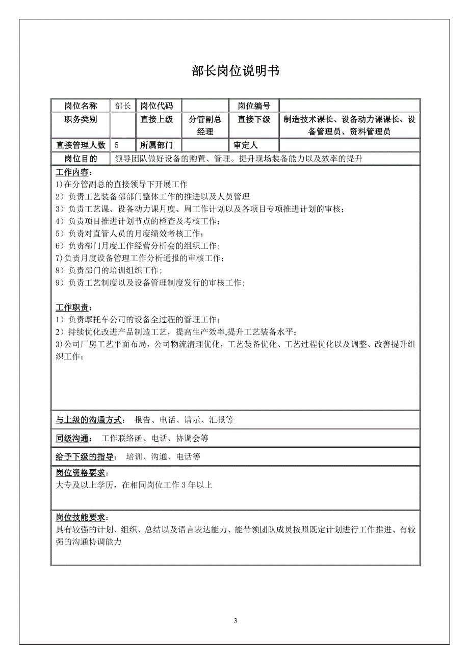 工艺装备部职责.doc_第3页