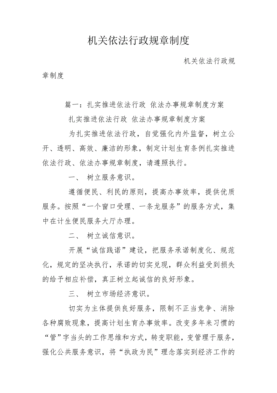 机关依法行政规章制度.doc_第1页