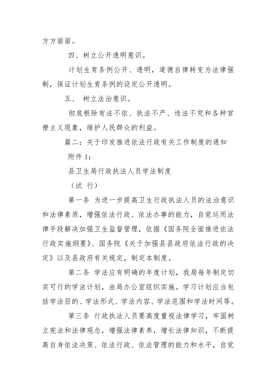 机关依法行政规章制度.doc_第2页