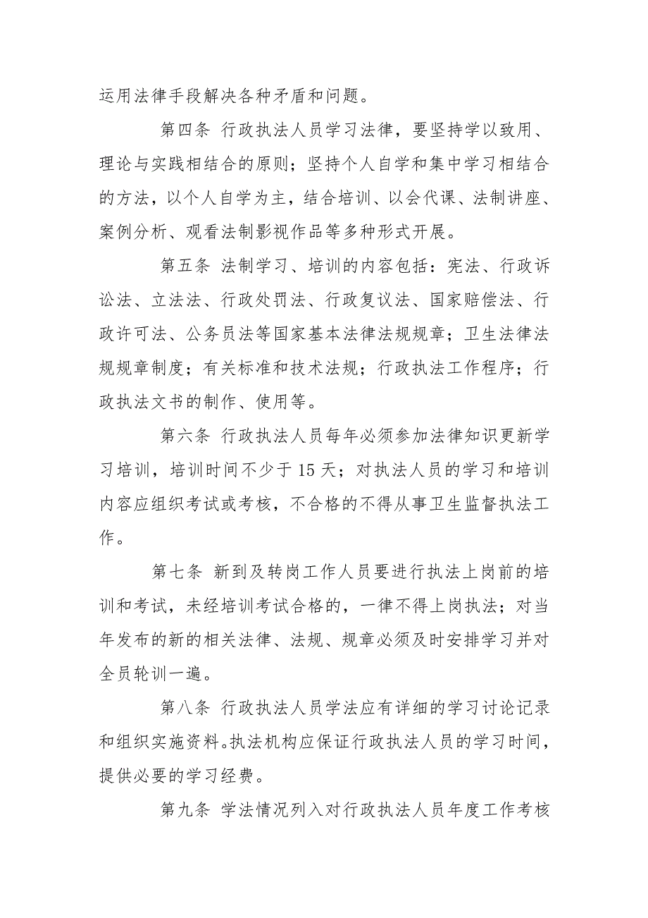 机关依法行政规章制度.doc_第3页