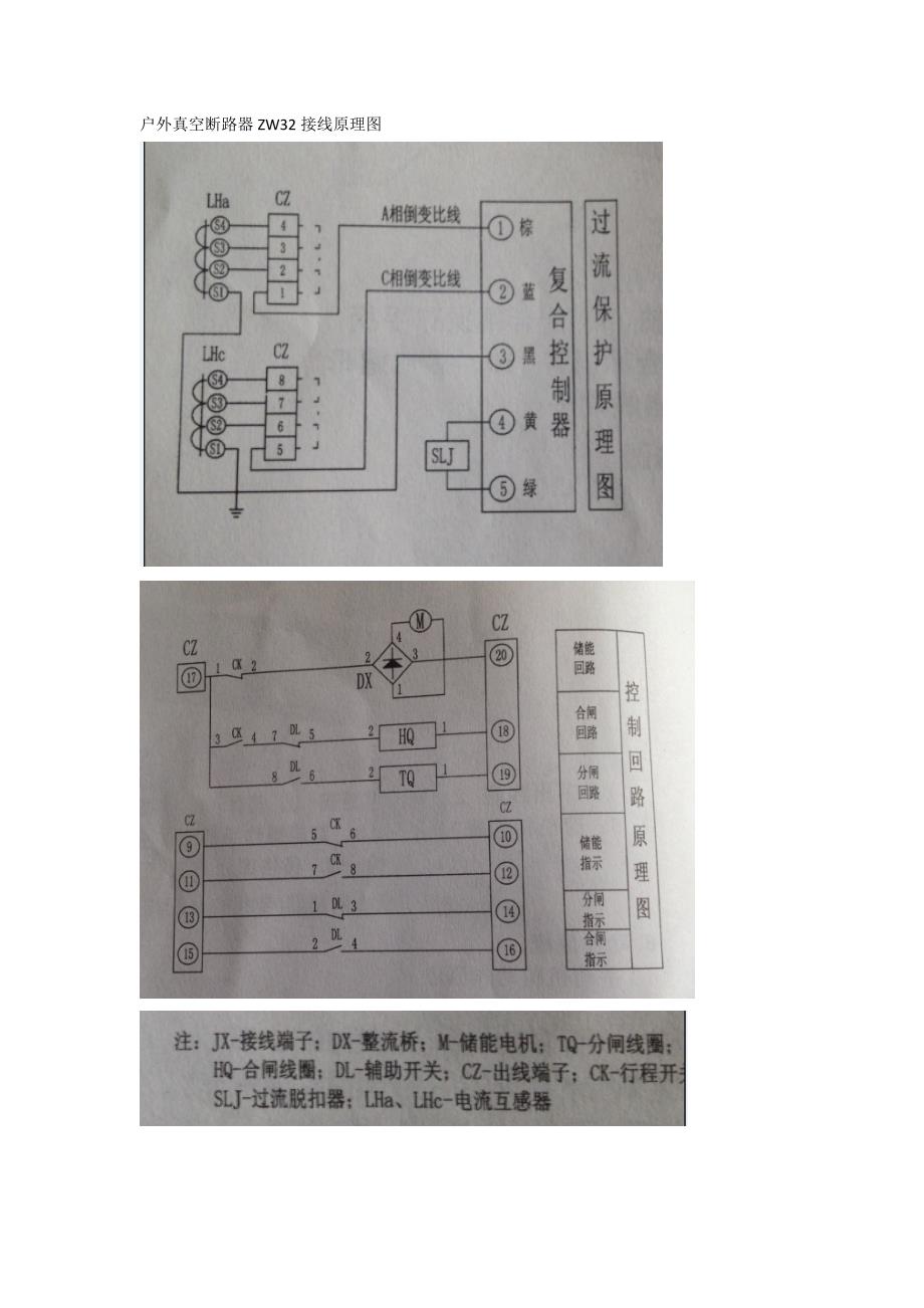 户外真空断路器ZW32接线原理图.doc_第1页