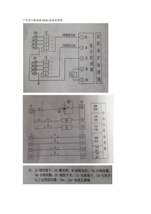 户外真空断路器ZW32接线原理图.doc