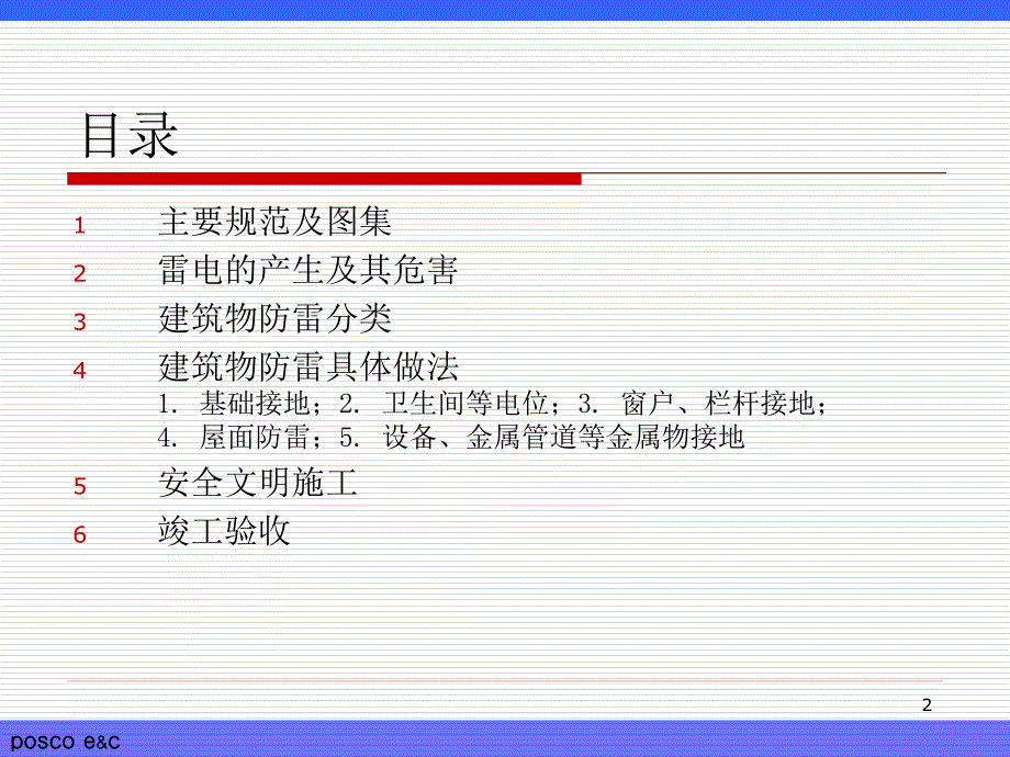 建筑物防雷接地PPT课件.ppt_第2页