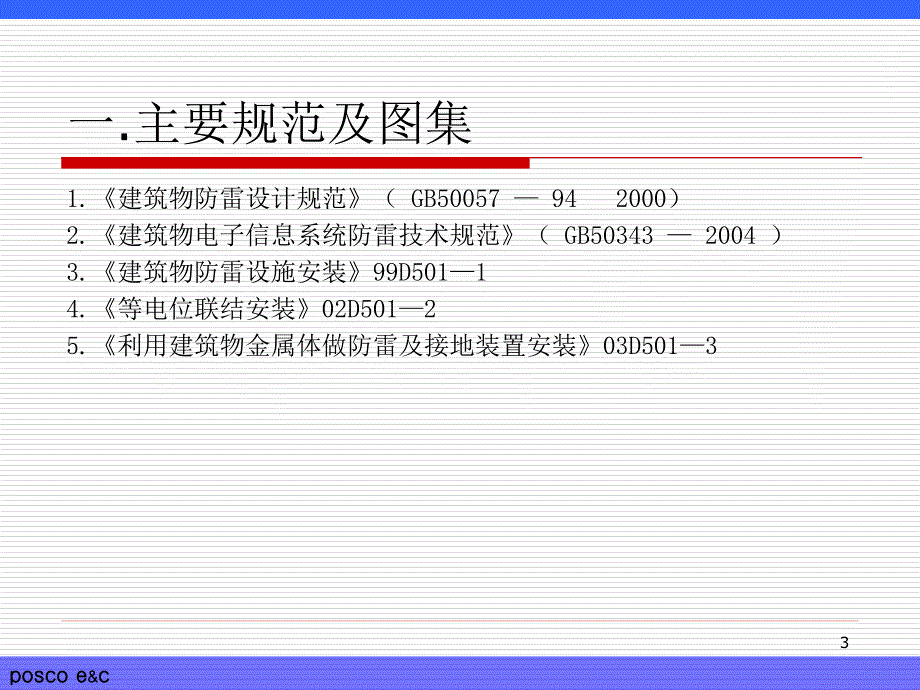建筑物防雷接地PPT课件.ppt_第3页
