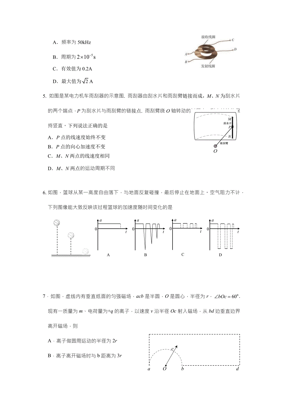 广州市2022年普通高中毕业班综合测试一物理试题高三一模及答案.docx_第2页