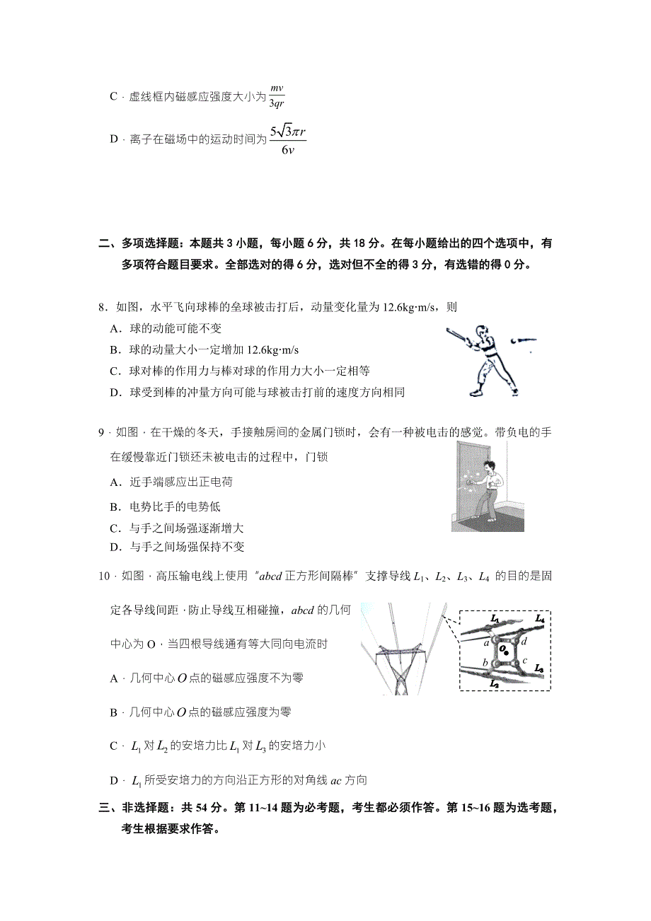 广州市2022年普通高中毕业班综合测试一物理试题高三一模及答案.docx_第3页