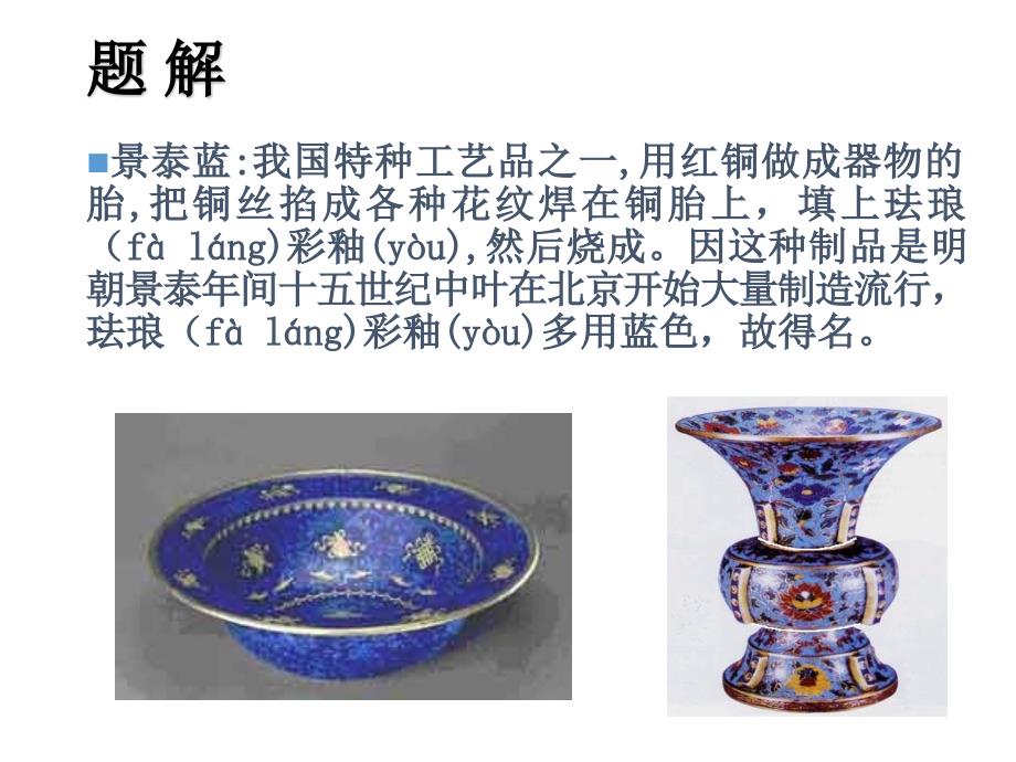 景泰蓝的制作ppt.ppt_第3页