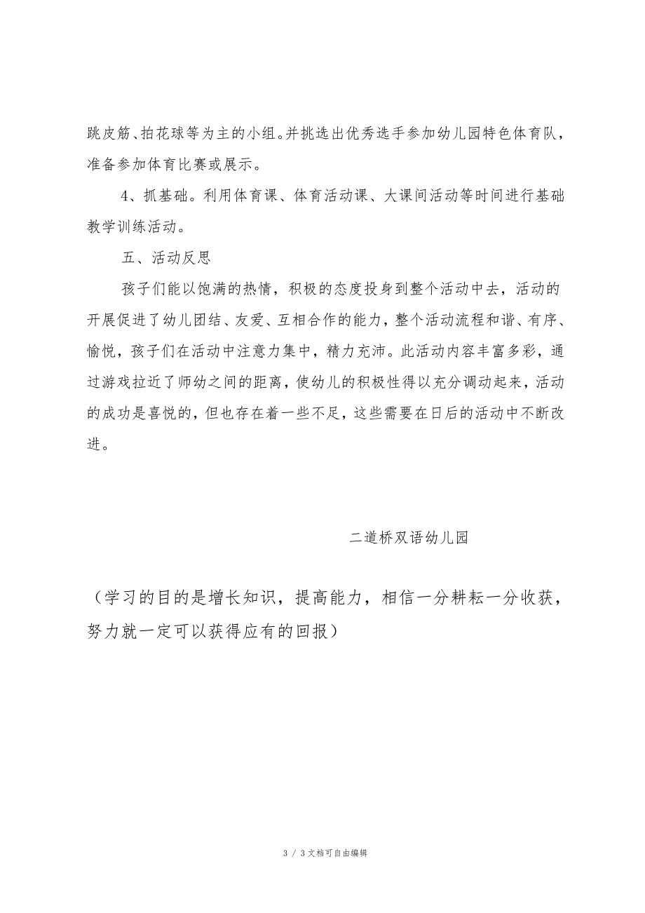 幼儿园户外体育活动实施方案.doc_第3页
