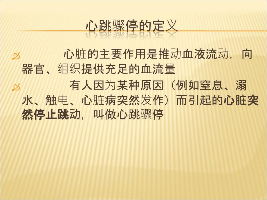 心肺复苏术最新操作流程ppt课件.ppt_第2页