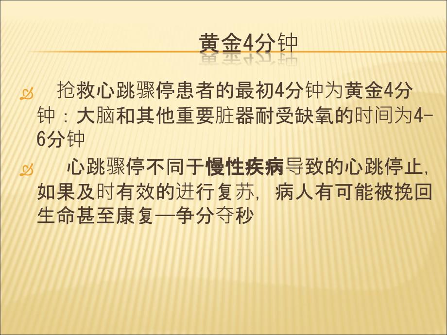 心肺复苏术最新操作流程ppt课件.ppt_第3页