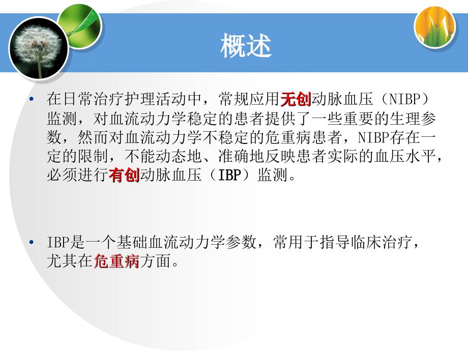 有创动脉压监测波形分析课件.ppt_第2页