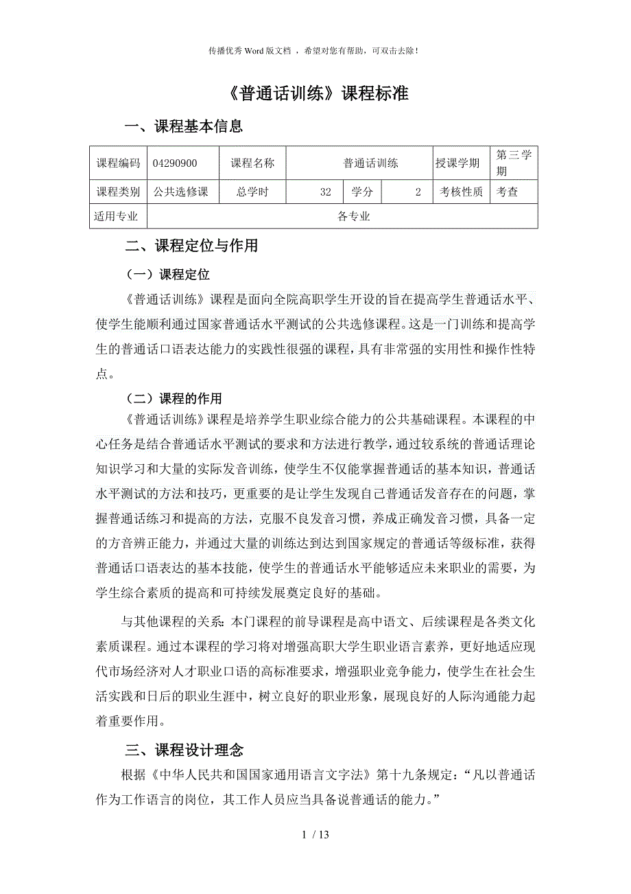 普通话课程标准.doc_第1页