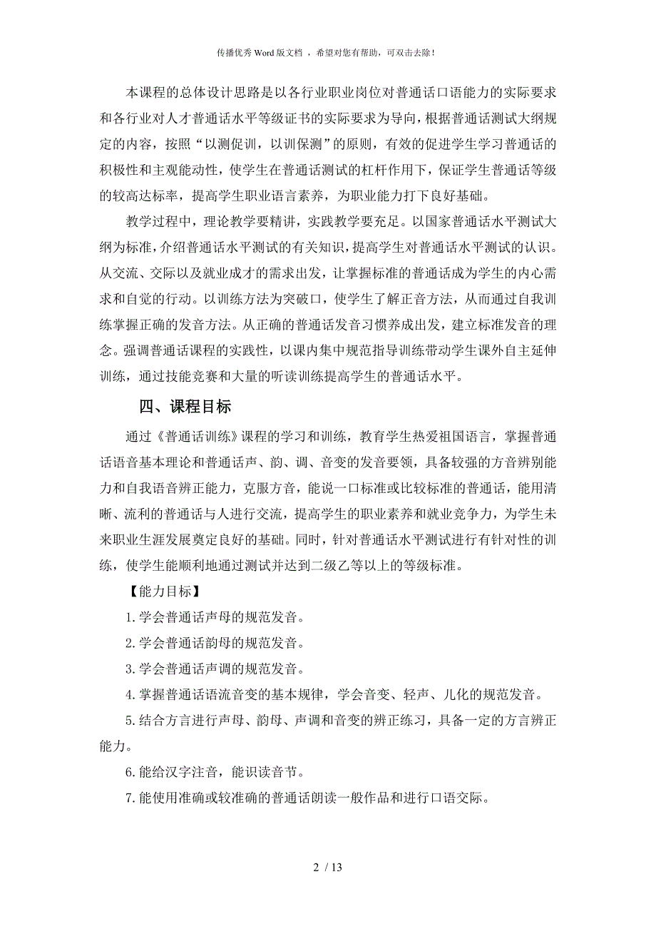 普通话课程标准.doc_第2页
