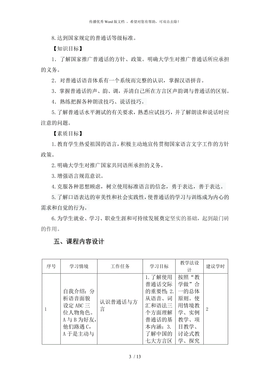 普通话课程标准.doc_第3页