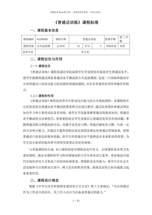 普通话课程标准.doc