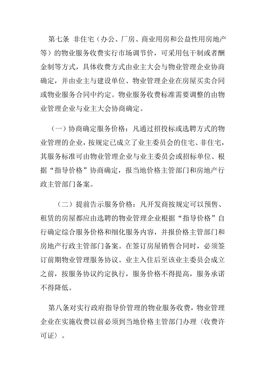 朔州市物业服务收费管理实施细则.doc_第3页
