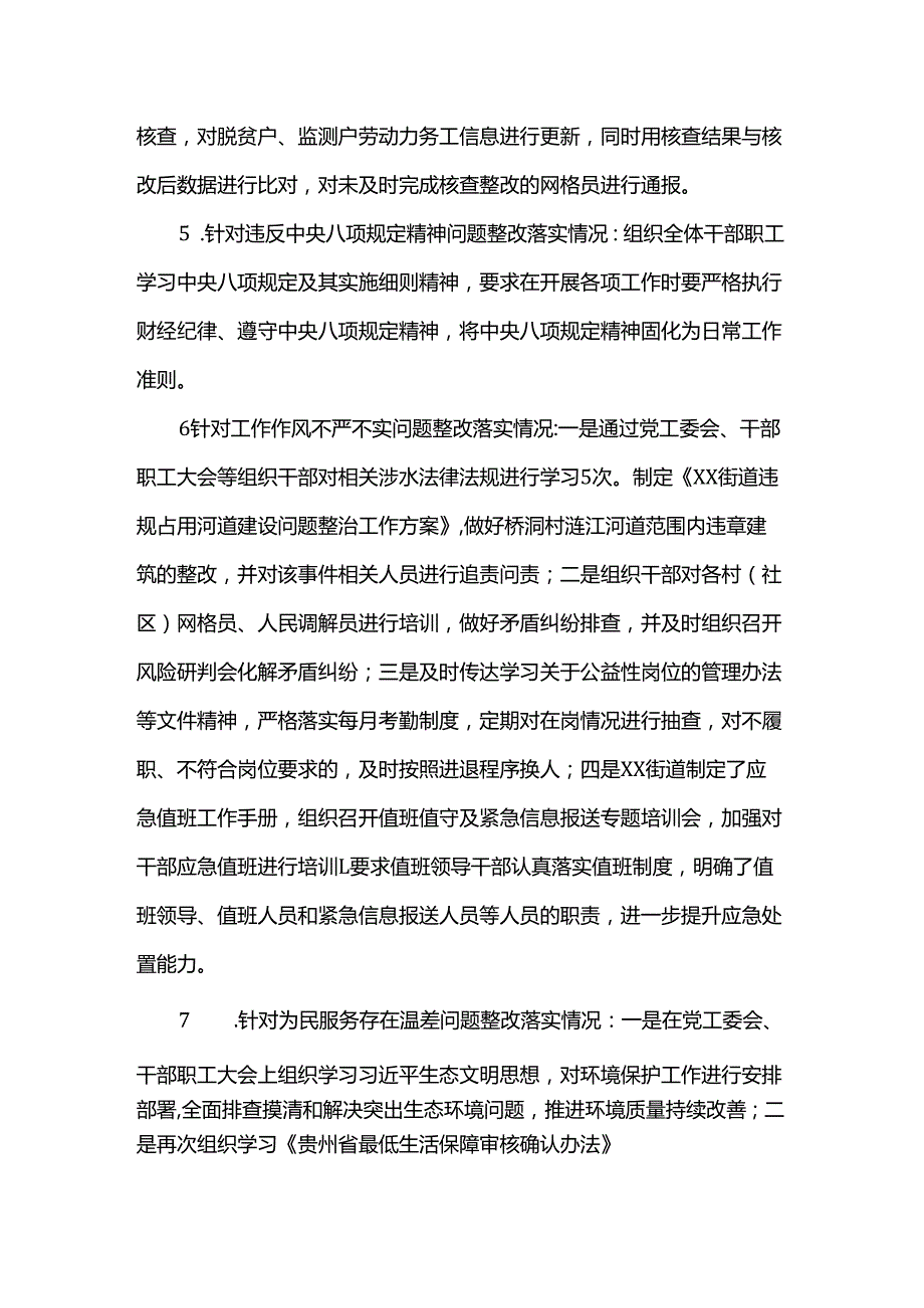 关于巡察集中整改进展情况的通报.docx_第3页