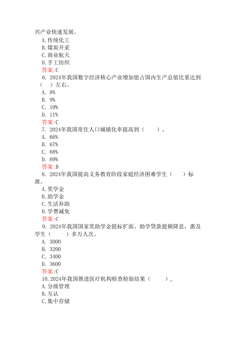 2025年两会应知应会试题164题【附答案】与学习全国“两会”精神政府工作报告专题测试题100题【附：答案及解析】2份题.docx_第2页