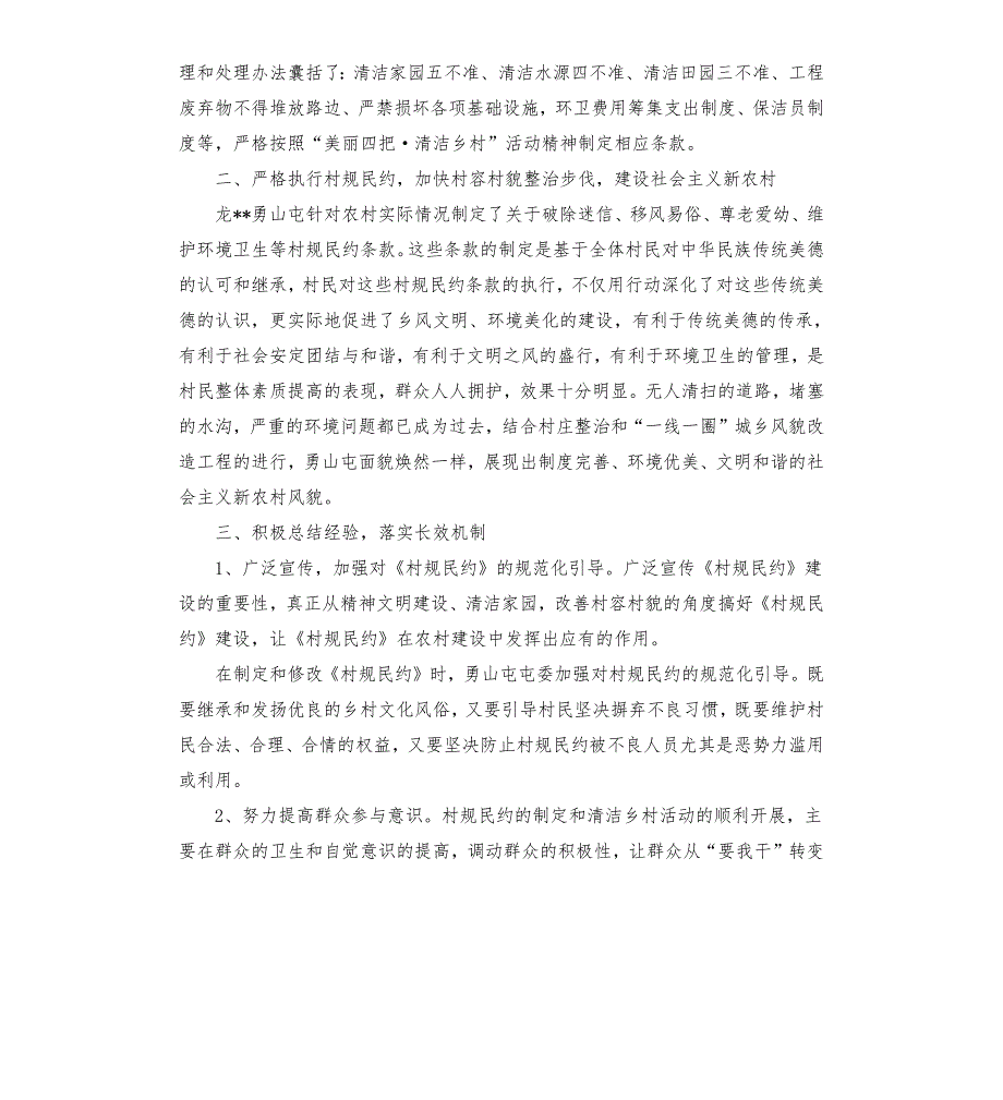 村规民约典型材料.docx_第2页