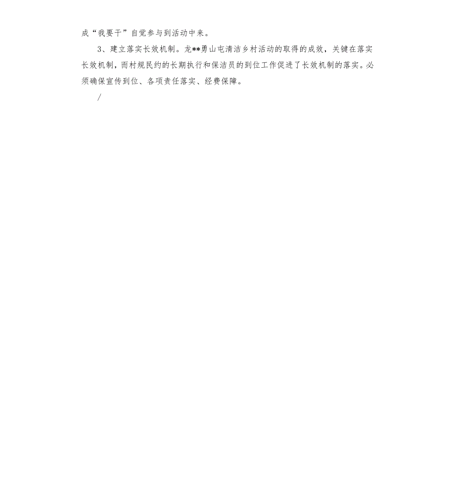 村规民约典型材料.docx_第3页