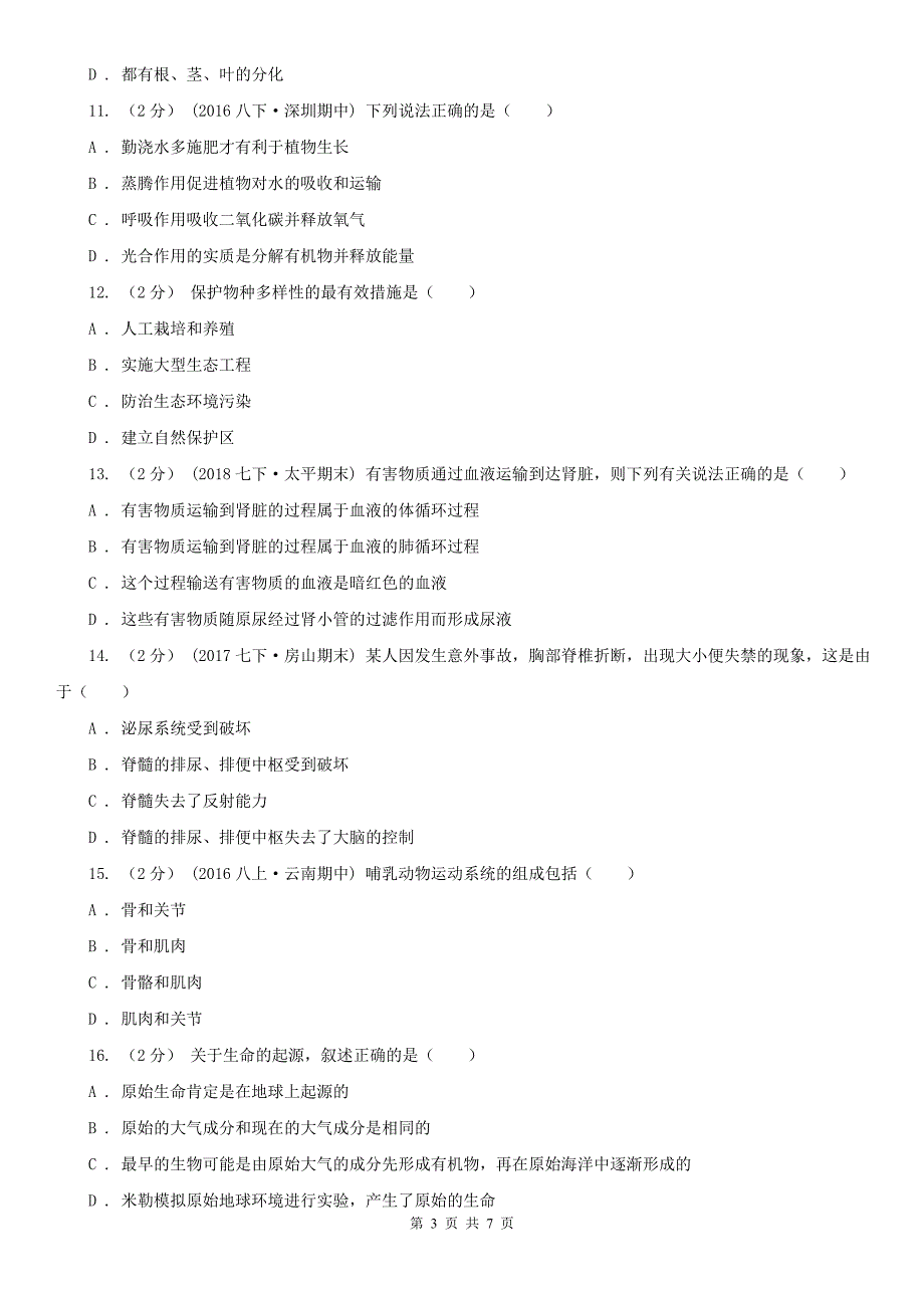 广西柳州市2021年中考生物试卷I卷.doc_第3页