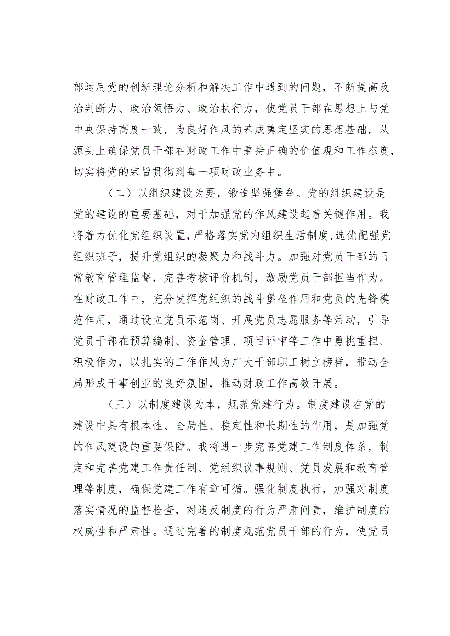 交流发言：以关于加强党的作风建设重要论述为纲全力推动财政工作高质量发展.docx_第2页