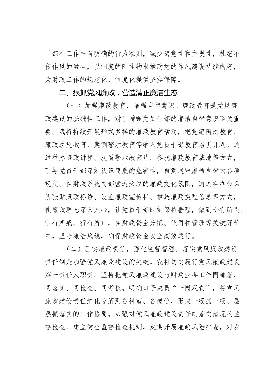 交流发言：以关于加强党的作风建设重要论述为纲全力推动财政工作高质量发展.docx_第3页