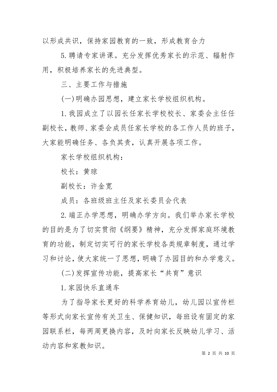 幼儿园2022家长学校工作计划.doc_第2页