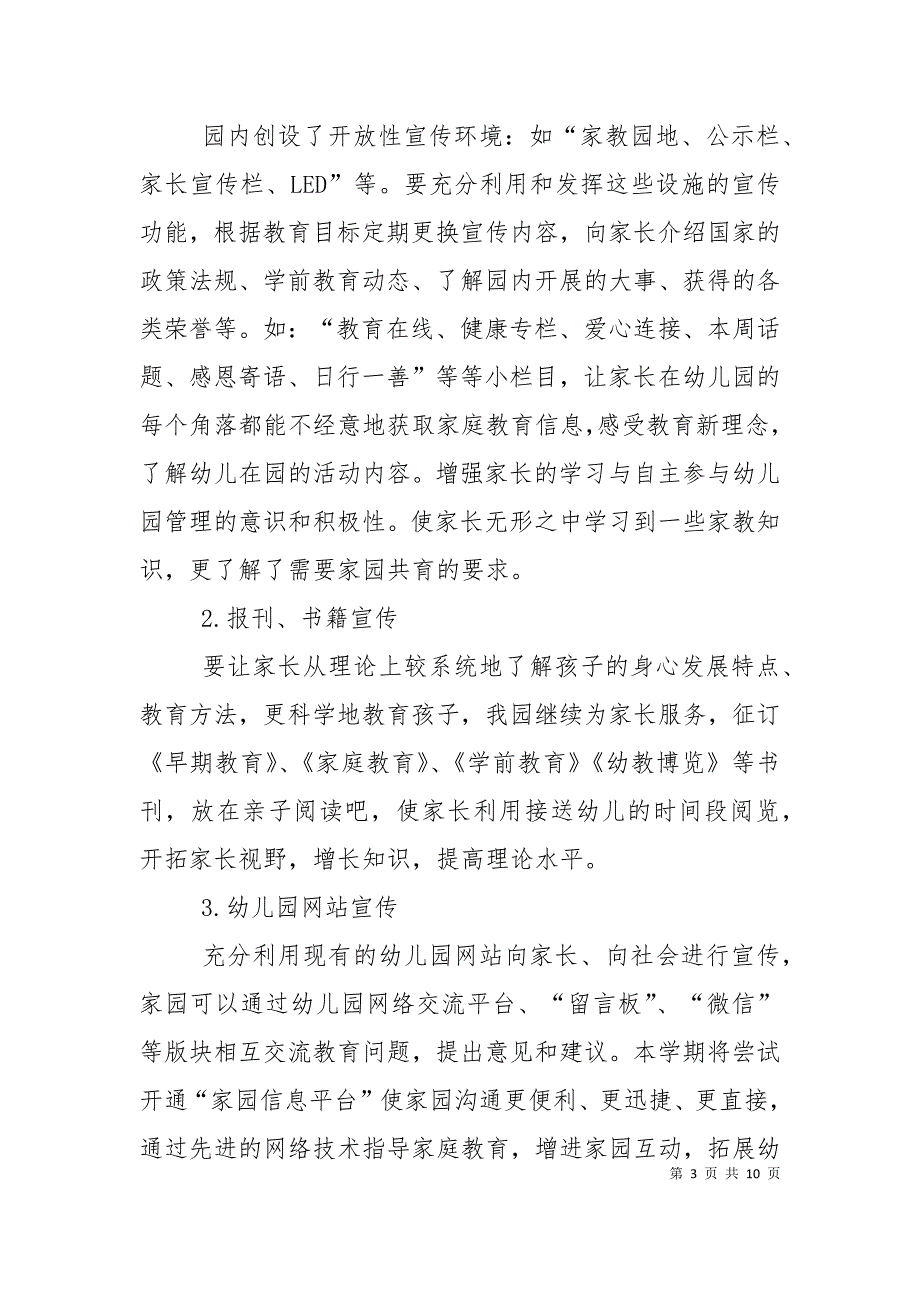 幼儿园2022家长学校工作计划.doc_第3页