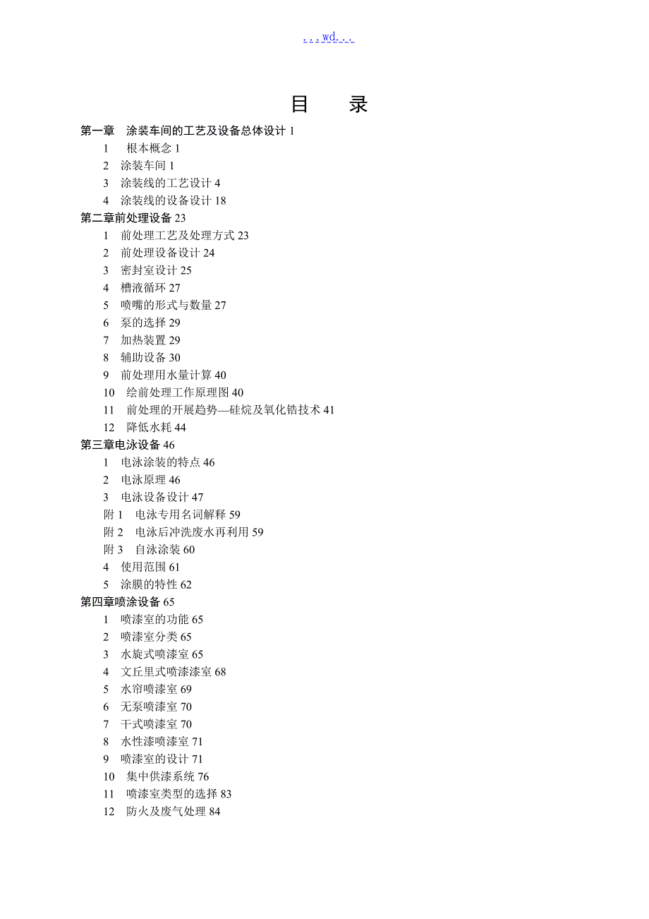 汽车涂装设备设计手册完整实用版.doc_第1页