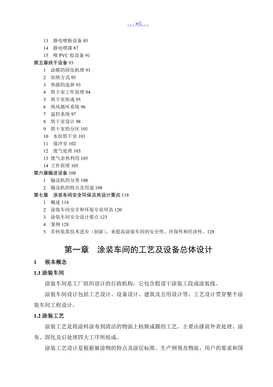 汽车涂装设备设计手册完整实用版.doc_第2页