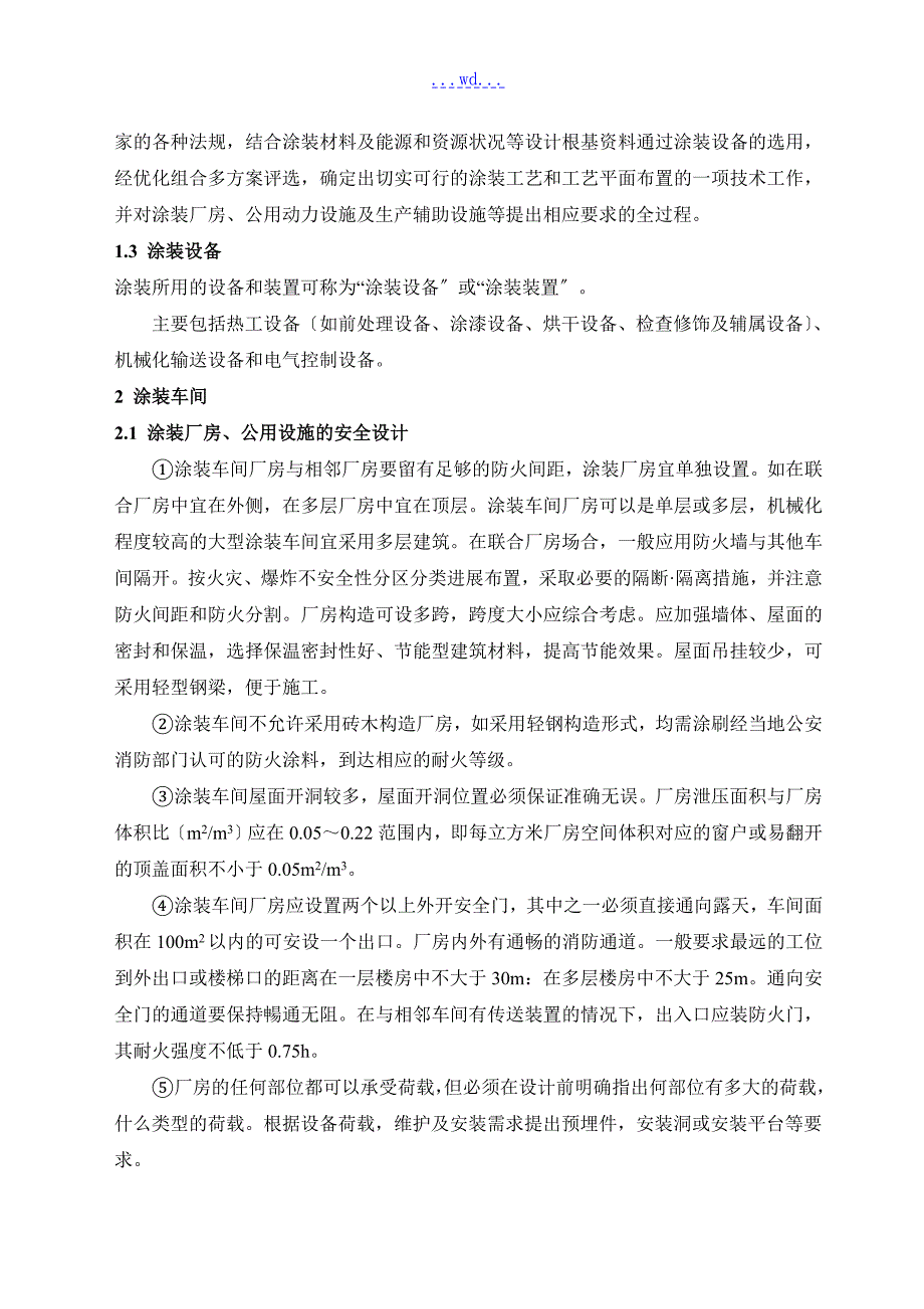 汽车涂装设备设计手册完整实用版.doc_第3页