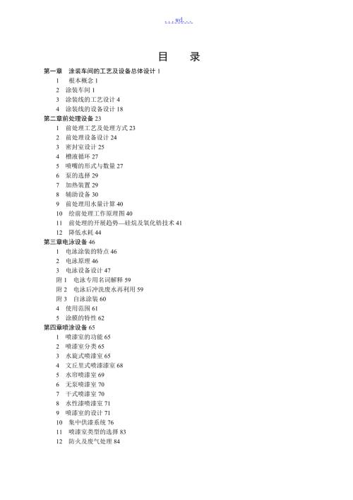 汽车涂装设备设计手册完整实用版.doc