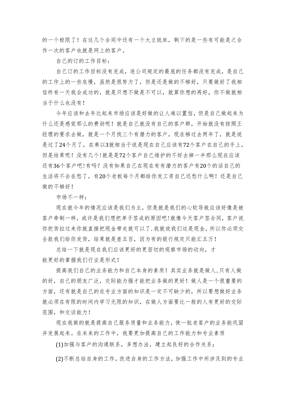 市场营销年终工作总结范文（16篇）.docx_第3页