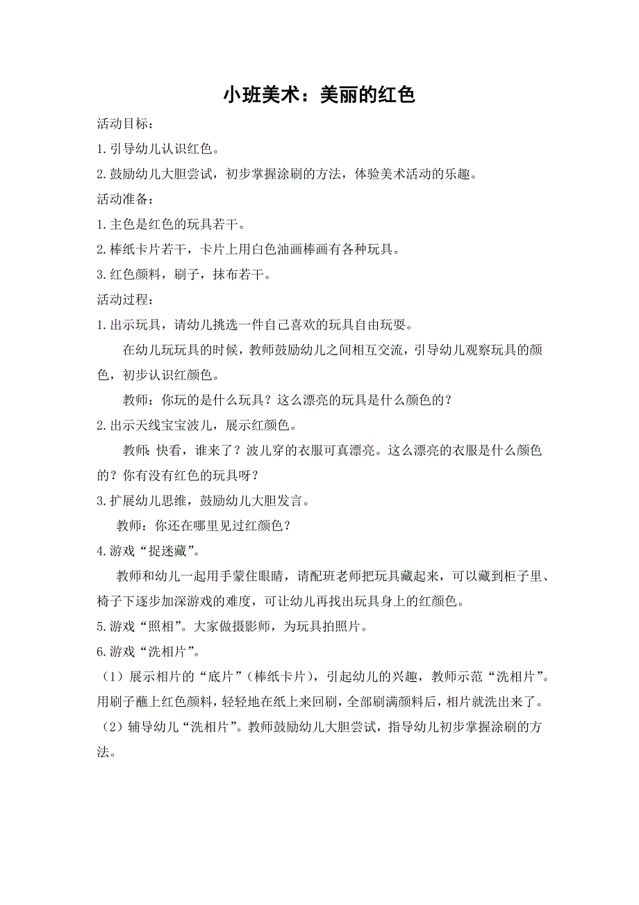 小班美术美丽的红色.docx_第1页